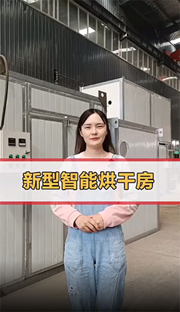 小產(chǎn)量烘干設(shè)備怎么選，